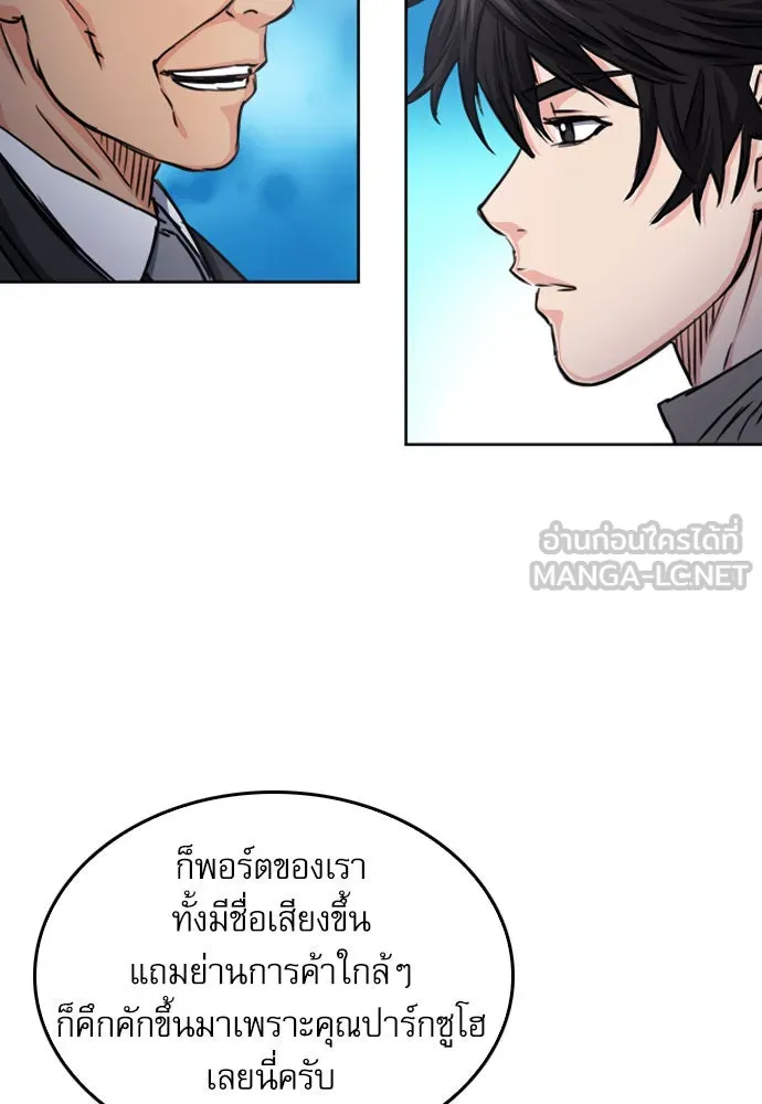 ดรูอิดแห่งสถานีโซล ตอนที่ 51 รูปที่ 81