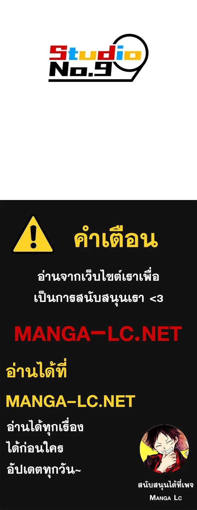 เพลเยอร์เลือดเทวะ ตอนที่ 87 รูปที่ 193