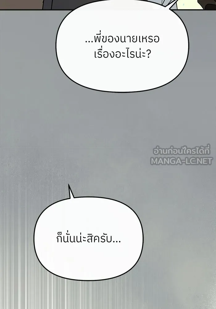 ย้อนเวลามาเป็นมักเน่ ตอนที่ 59 รูปที่ 141