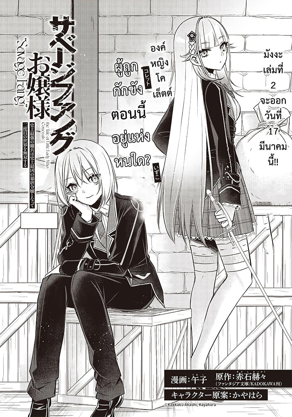 Manga-lc-com อ่านมังงะ อ่านการ์ตูน ออนไลน์ ฟรี Savage Fang Ojou-sama Shijou Saikyou no Youhei wa Shijou Saikyou no Bougyaku Reijou to Natte Nidome no Sekai wo Musou Suru ตอนที่ 1 2 3 4 5 6 7 8 9 10 11 12 13 14 ฟรี ไม่มีโฆษณา Manga-lc - อ่าน มังงะ อ่าน การ์ตูน ออนไลน์ อ่านมังงะ ฟรี