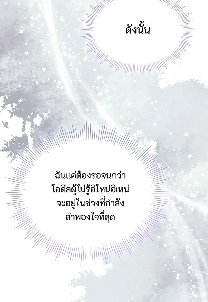 ลูกสาวตัวปลอมของท่านดยุก ตอนที่ 42 (ครึ่งหลัง) รูปที่ 49