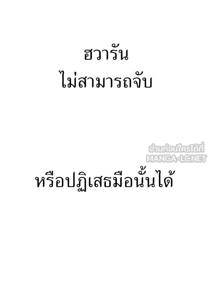 ไอ้เพลเยอร์นั่น ฉันฆ่ามันเอง ตอนที่ 48 รูปที่ 138