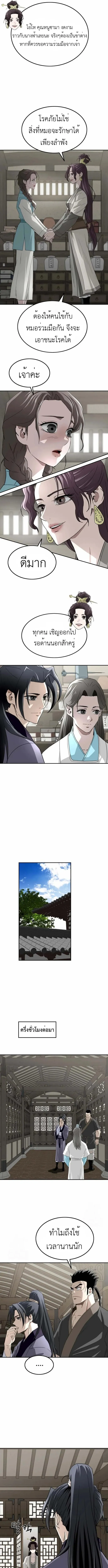 The Supreme Demonic Sword ยอดมารกระบ_ ตอนที่ ตอนที่ 9 รูปที่ 11