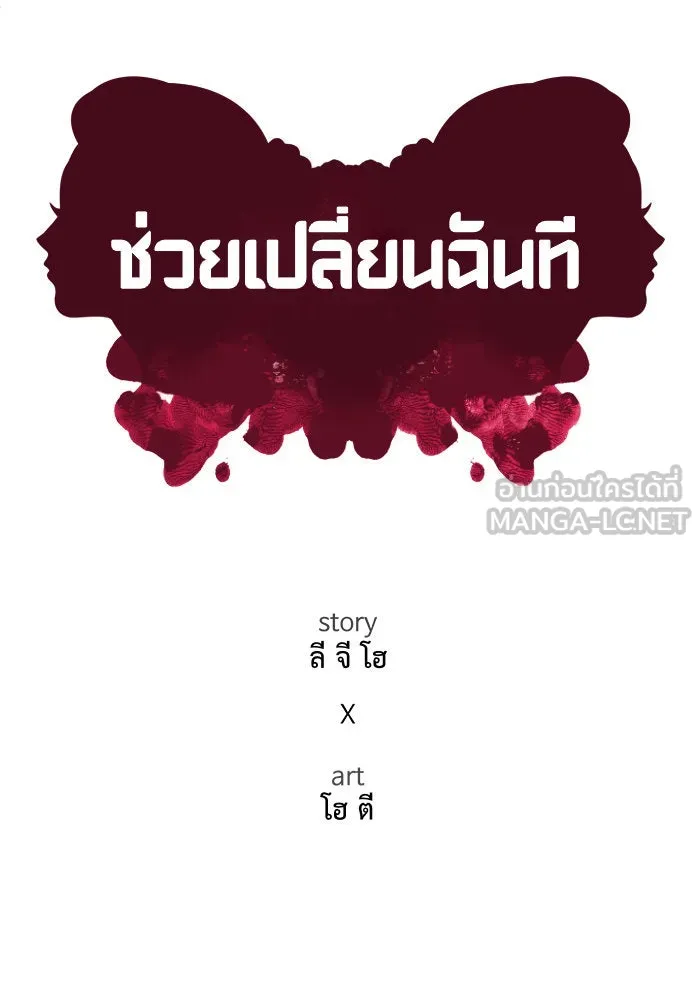 ช่วยเปลี่ยนฉันที ตอนที่ 88. เอเดน 8 รูปที่ 102