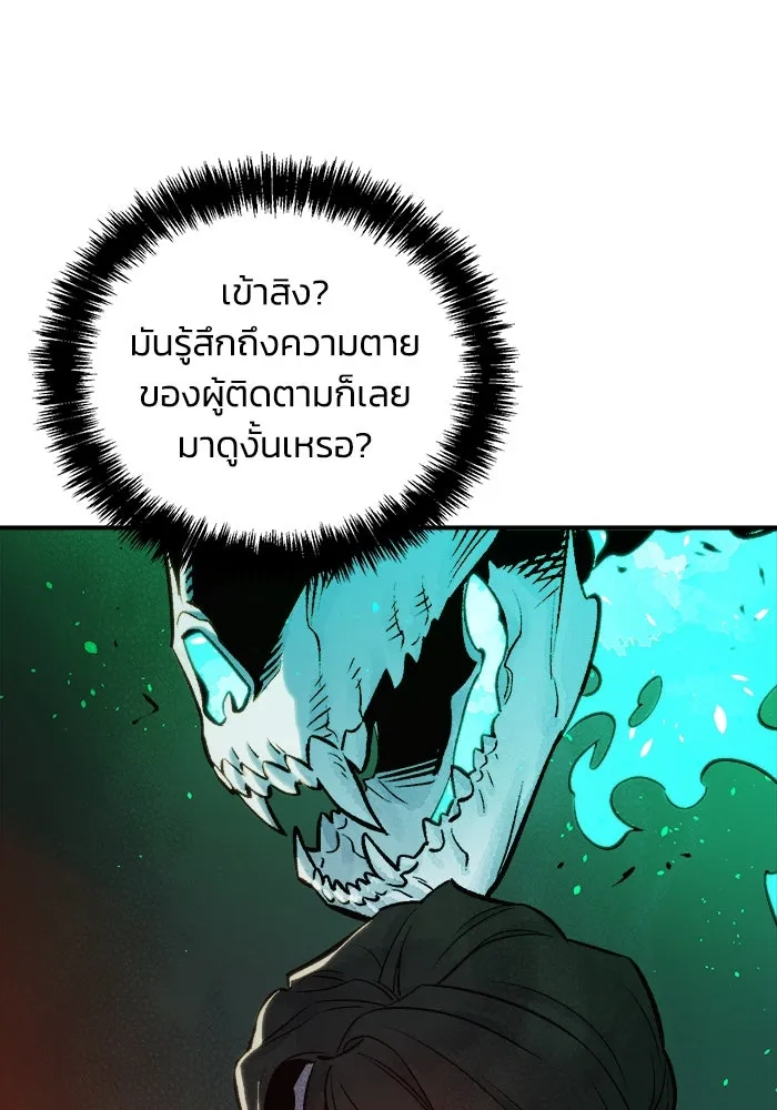 The Lone Necromancer ตอนที่ 22 รูปที่ 127