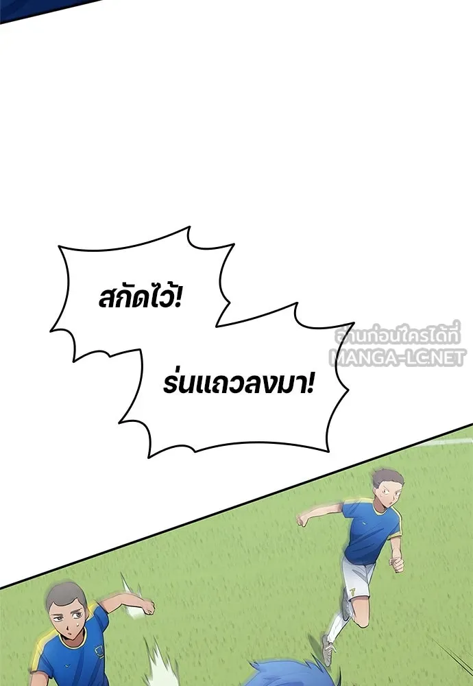 นักเตะแข้งสวรรค์ ตอนที่ 35 รูปที่ 9
