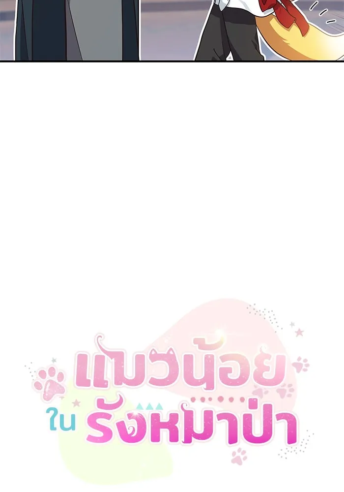 แมวน้อยในรังหมาป่า ตอนที่ 9 รูปที่ 10