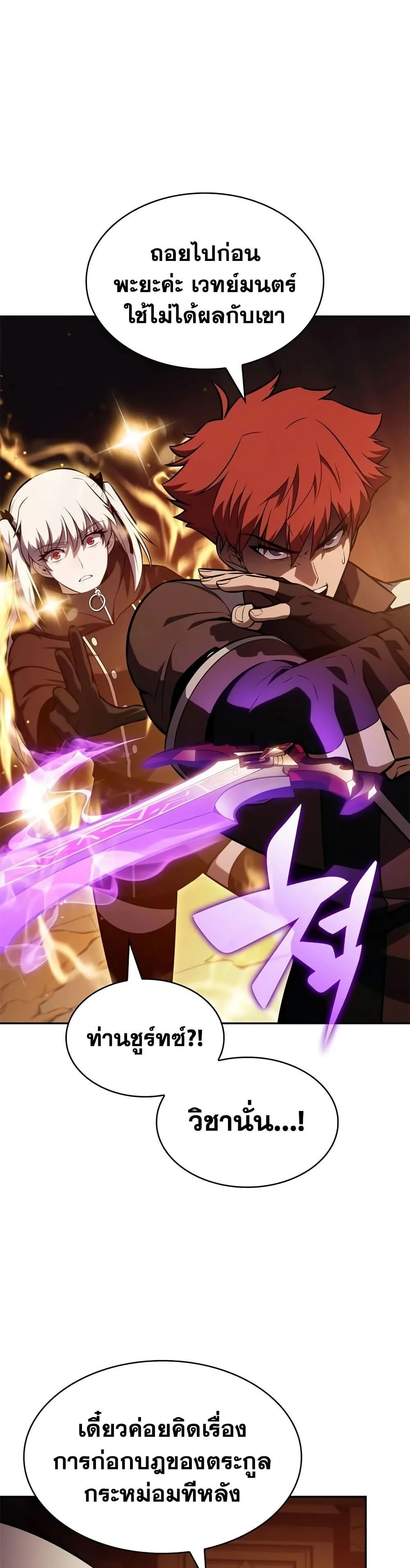 The Regressed Son of a Duke is an Assassin ตอนที่ ตอนที่ 131 รูปที่ 7