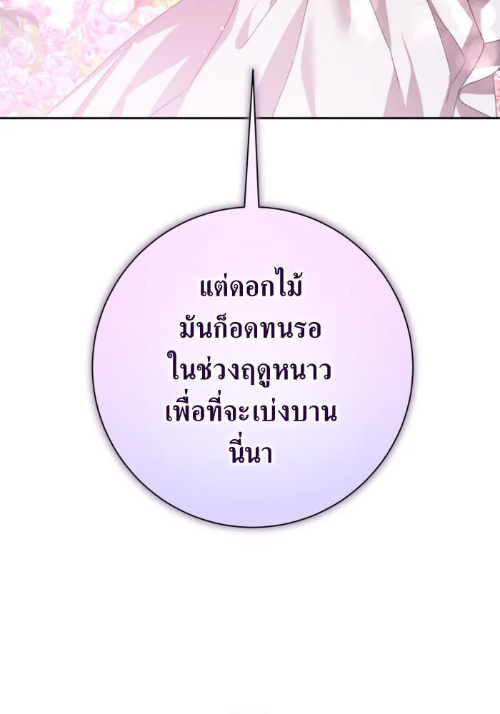 ชิงชีวิตพลิกลิขิตชะตา ตอนที่ 142. เฮลิโอ โทรเปียม รูปที่ 76