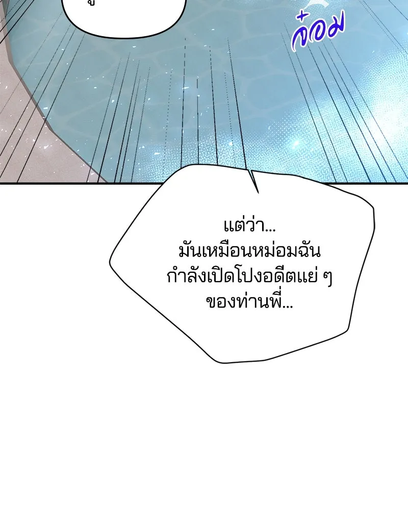 คนรักตายกลายเป็นทรราช ตอนที่ 18 รูปที่ 37