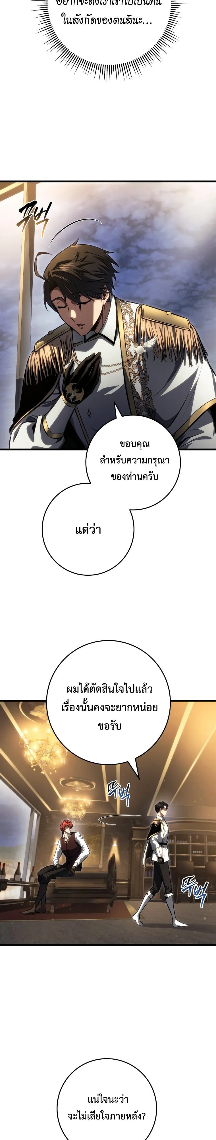 A Dragonslayer_s Peerless Regression ตอนที่ ตอนที่ 63 รูปที่ 22