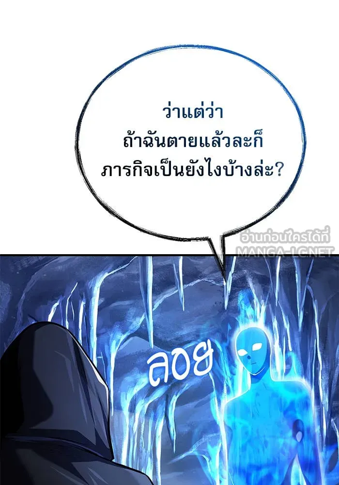 ศาสตราจารย์จำเป็น ตอนที่ 85 รูปที่ 45