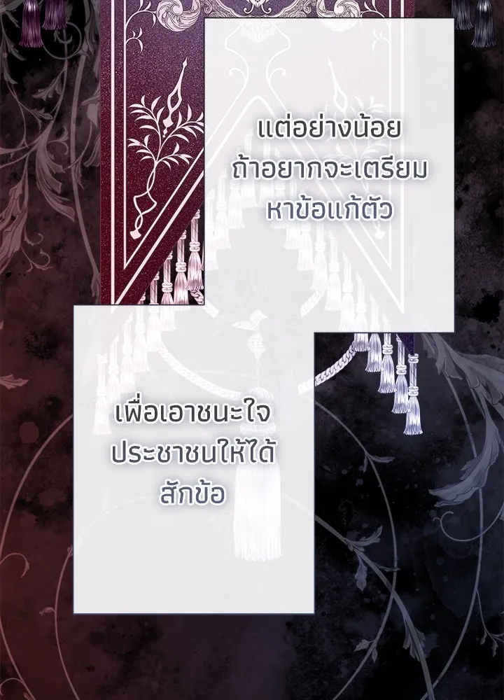 องค์ชายผู้อื้อฉาว ตอนที่ 101 รูปที่ 154