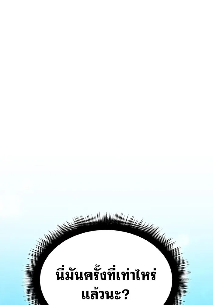 เกิดใหม่พร้อมพลังแห่งราชัน ตอนที่ 64 รูปที่ 166
