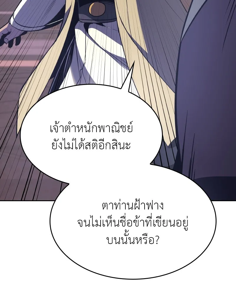เกิดอีกทีเป็นว่าที่ประมุขลัทธิมาร ตอนที่ 70 รูปที่ 26