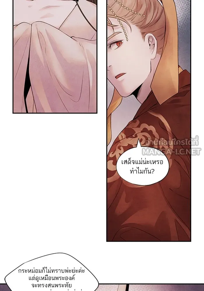 อาซา ตอนที่ 11 ความคลางแคลง รูปที่ 57