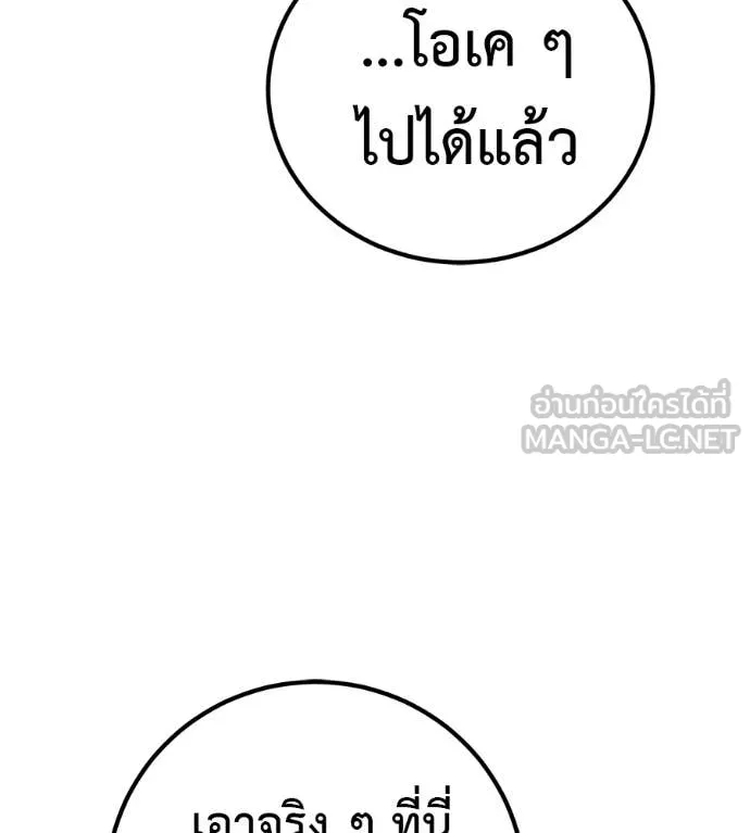 เรียกฉันว่าพระเจ้า ตอนที่ 59 รูปที่ 72