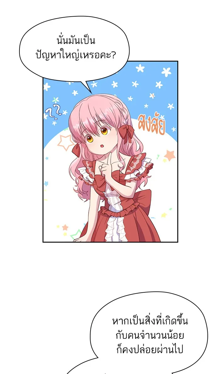 หวานใจสุดโหดโหมดเชื่อง ตอนที่ 19 รูปที่ 40