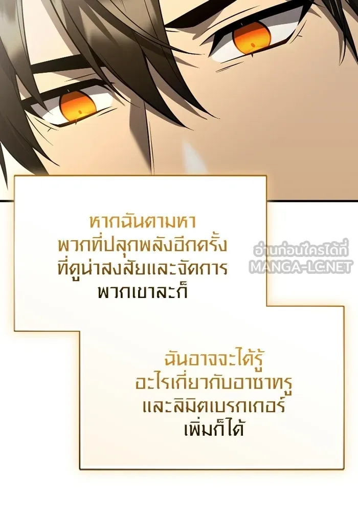 พลิกชะตาคว้าไอเทมระดับเทพ ตอนที่ 61 ตามล่า (1) รูปที่ 114