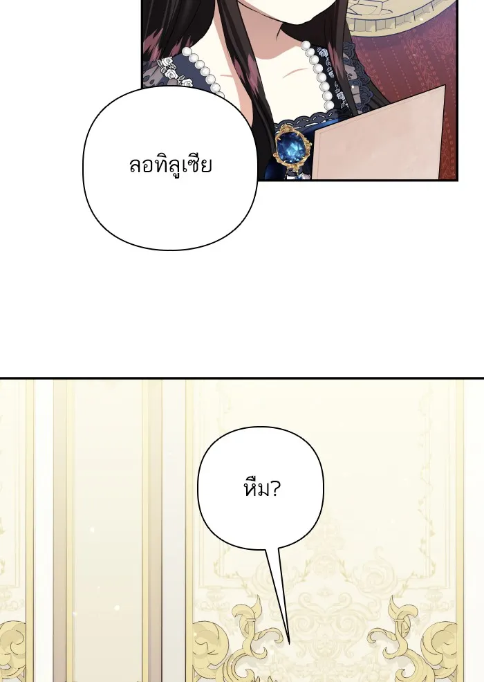 บุตรสาวของดยุกปีศาจ ตอนที่ 62 รูปที่ 38