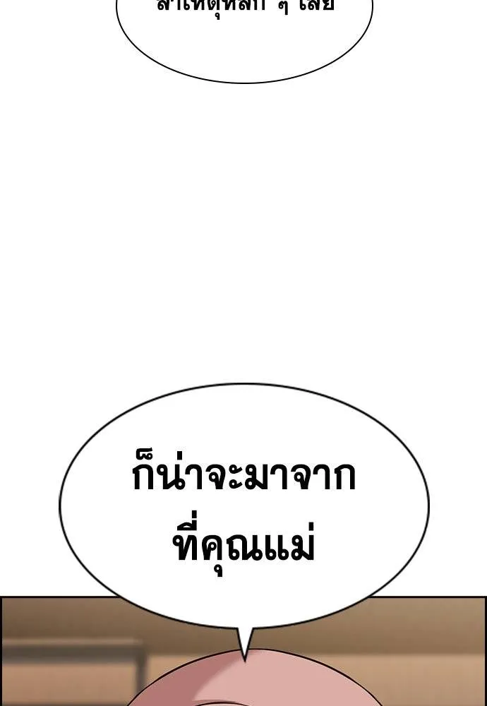 การศึกษาที่แท้จริง ตอนที่ 174 รูปที่ 83