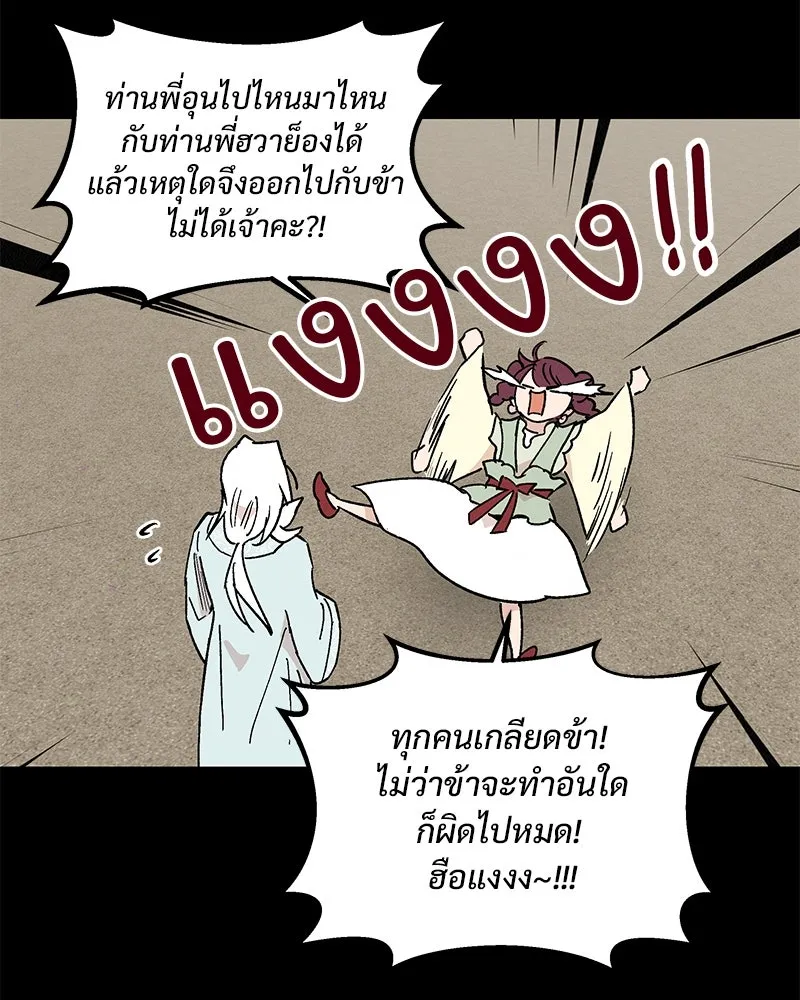 ข้าต้องไม่ใช่พระชายา ตอนที่ 44 รูปที่ 8