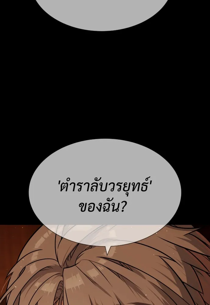 นักฆ่าย้อนวัย ตอนที่ 68 รูปที่ 121