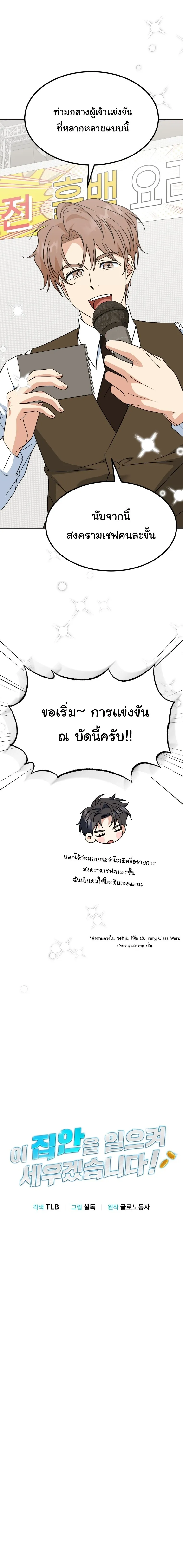 I Will Raise This Family to Greatness ซ_อ_โอกต_ญญ_จะกอบก_ครอบคร_วน_เอง_ ตอนที่ ตอนที่ 73 รูปที่ 6