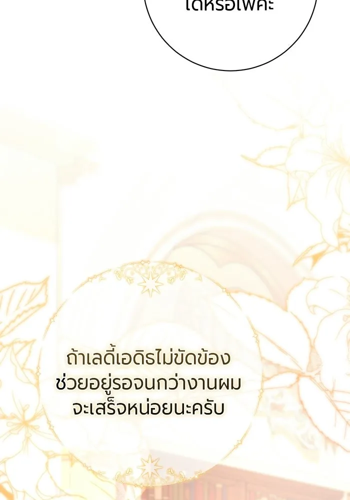 แด่ดยุกผู้สมบูรณ์แบบ ตอนที่ 15 รูปที่ 127