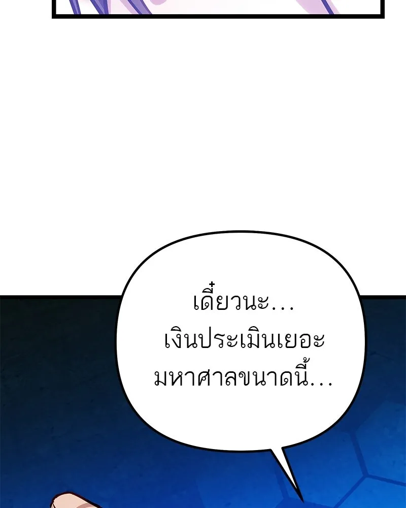โทษที พื้นที่นี้ห้ามออก ตอนที่ 88 รูปที่ 67