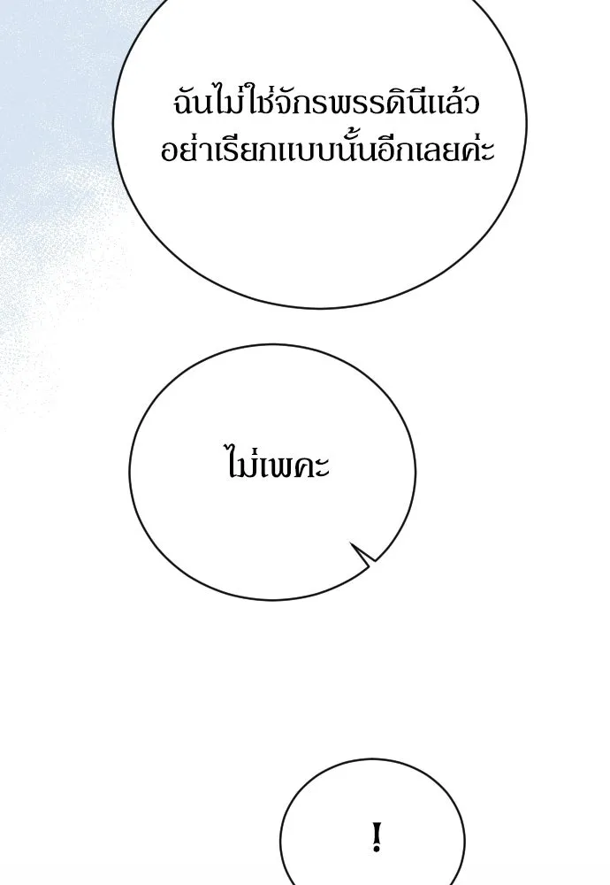 หมาป่าคู่เคียงบัลลังก์ ตอนที่ 30 รูปที่ 80