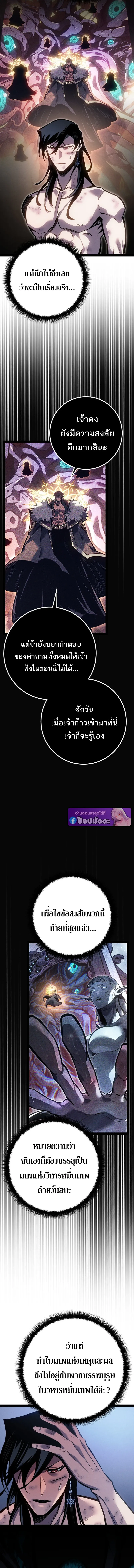 Regressing as the Reincarnated Bastard of the Sword Clan ตอนที่ ตอนที่ 84 รูปที่ 5