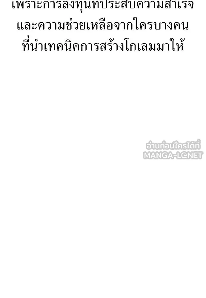ไอ้เพลเยอร์นั่น ฉันฆ่ามันเอง ตอนที่ 73 รูปที่ 141