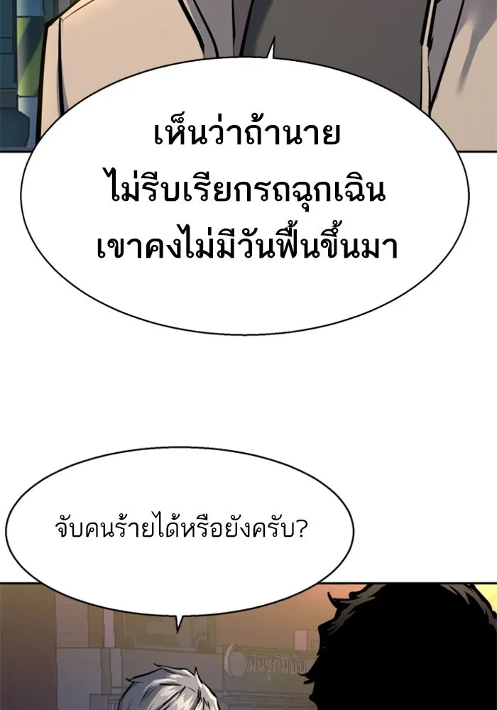 พี่ชายสายบอดี้การ์ด ตอนที่ 230 รูปที่ 86