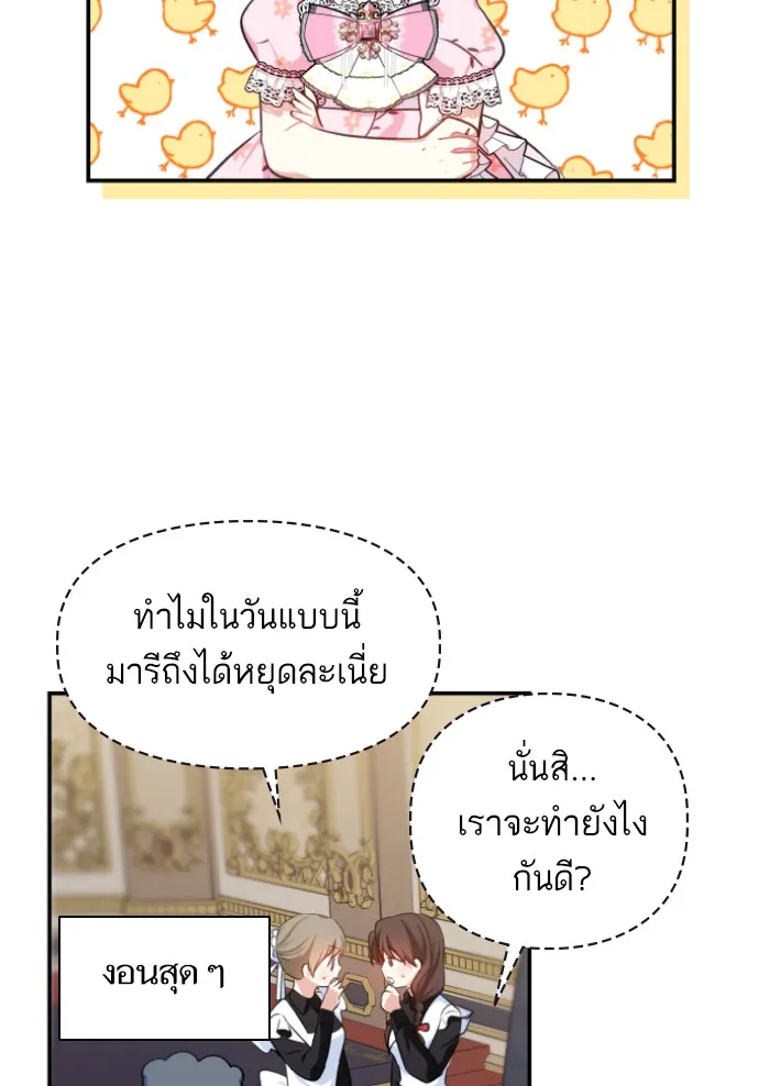บุตรสาวของดยุกปีศาจ ตอนที่ 39 รูปที่ 31