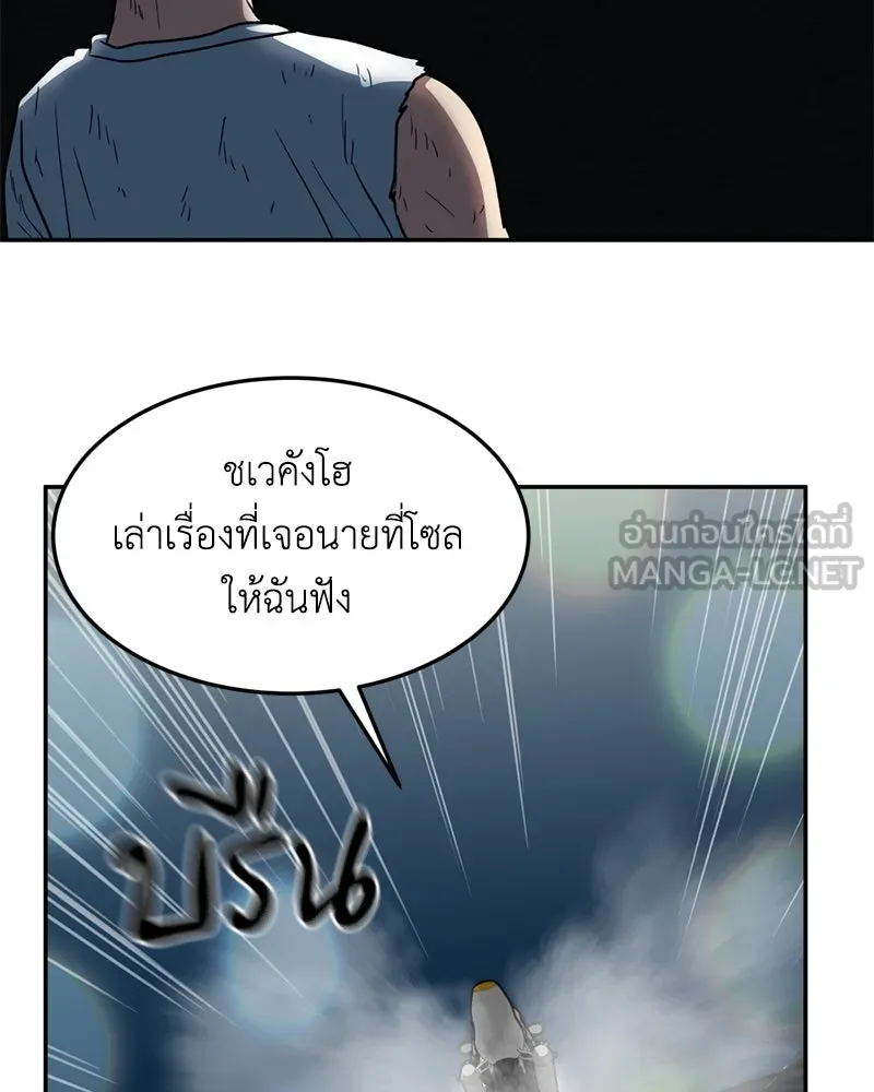 โรงเรียนสัตว์กินเนื้อ ตอนที่ 10 รูปที่ 57