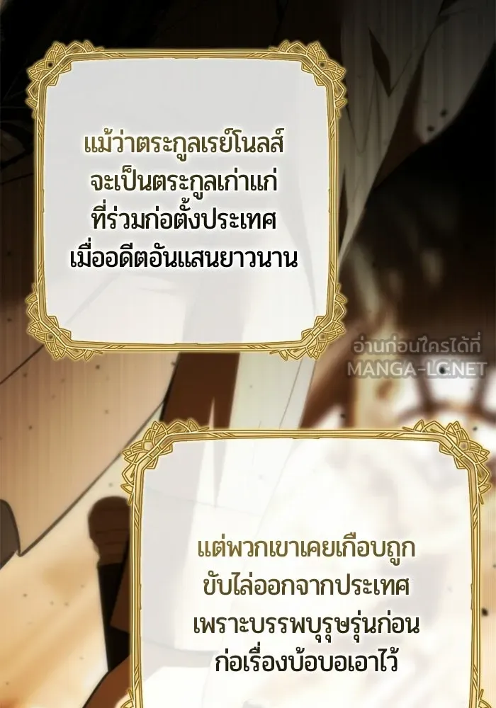 แด่ดยุกผู้สมบูรณ์แบบ ตอนที่ 21 รูปที่ 24
