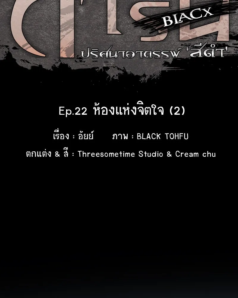 การิน BlaCX ปริศนาอาถรรพ์สีดำ ตอนที่ 22 ห้องแห่งจิตใจ (2) รูปที่ 20