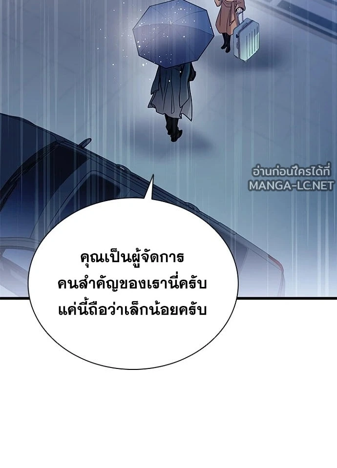 Villain to kill ตอนที่ 232 รูปที่ 9