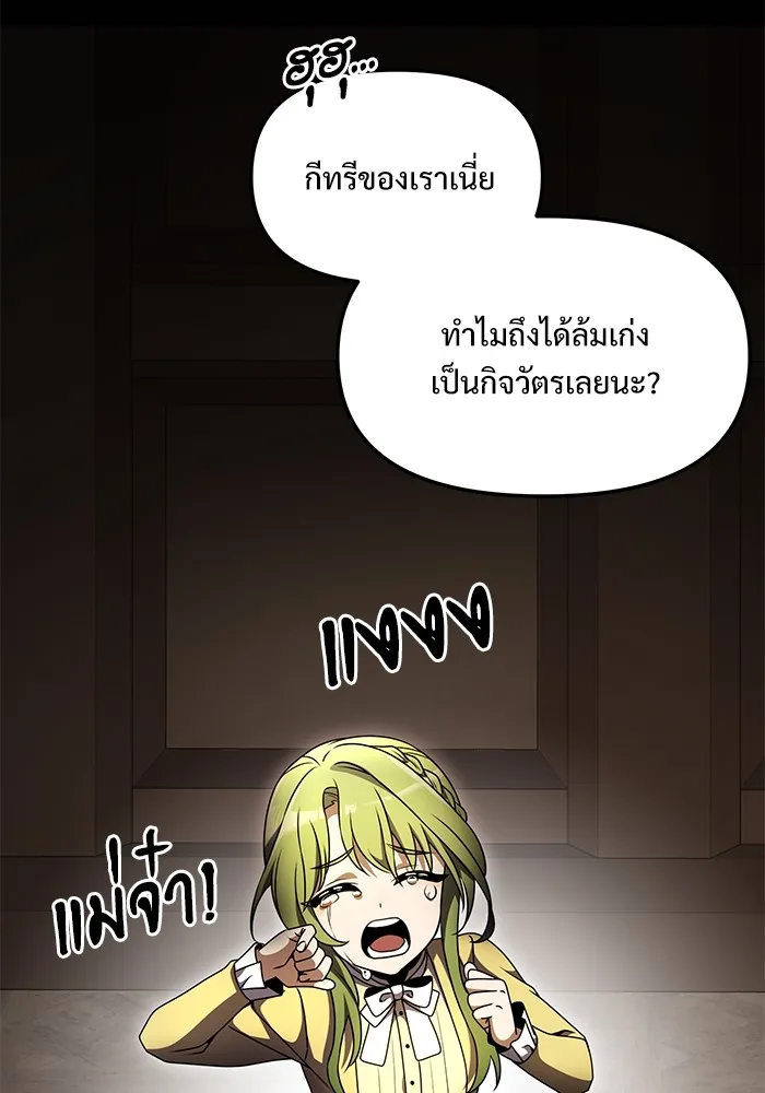 อัศวินดำล่าท้าเวลา ตอนที่ 18 รูปที่ 56