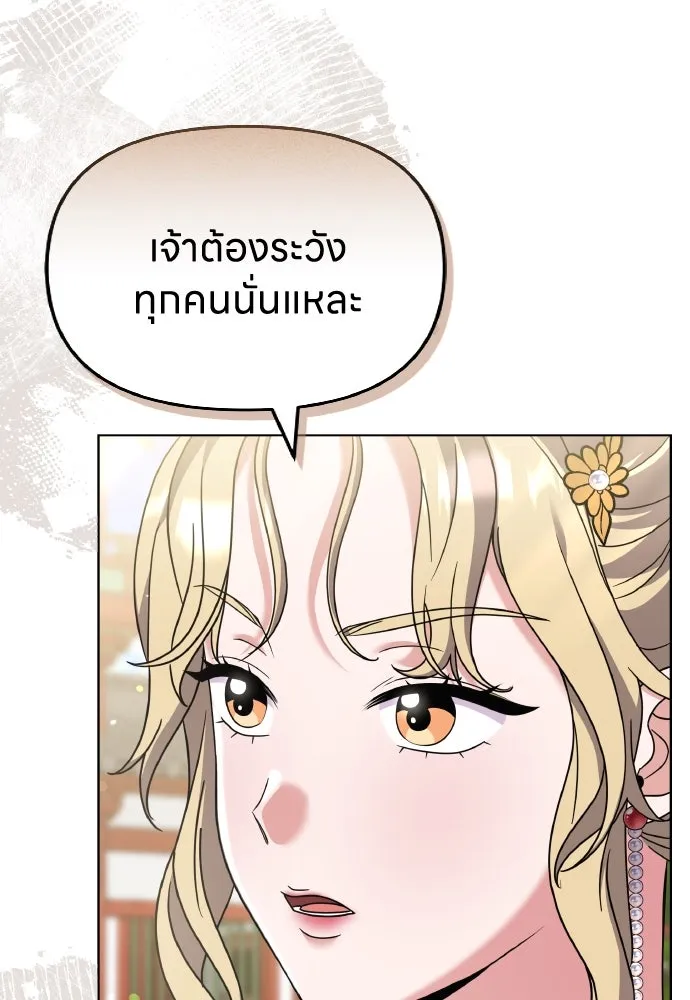 ข้าเนี่ยนะเป็นพระสนม ตอนที่ 78 ยิ่งมีความสุขก็ยิ่งกังวล รูปที่ 79
