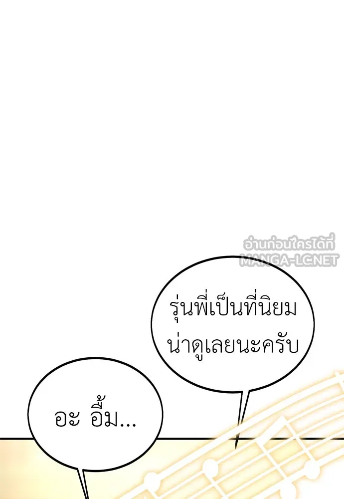 ไอ้เพลเยอร์นั่น ฉันฆ่ามันเอง ตอนที่ 35 รูปที่ 102