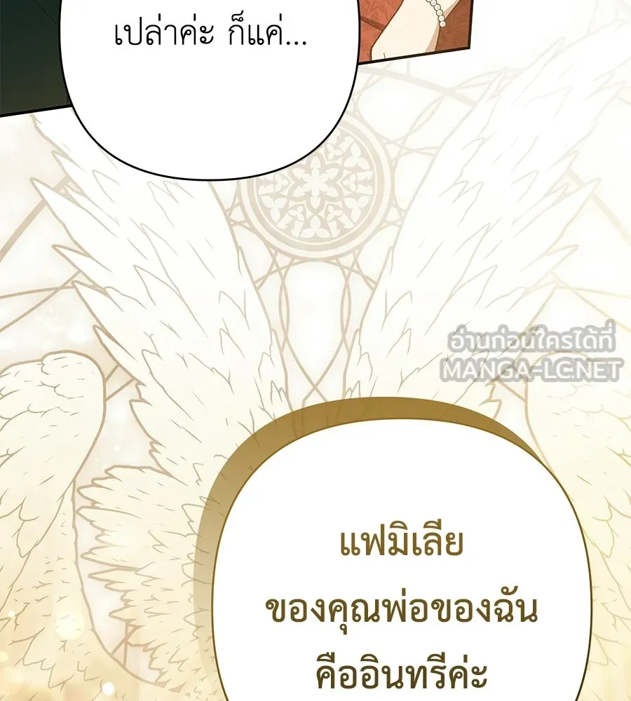 คุณพ่อของหนูคือศัตรูในชาติก่อน ตอนที่ 34 รูปที่ 93