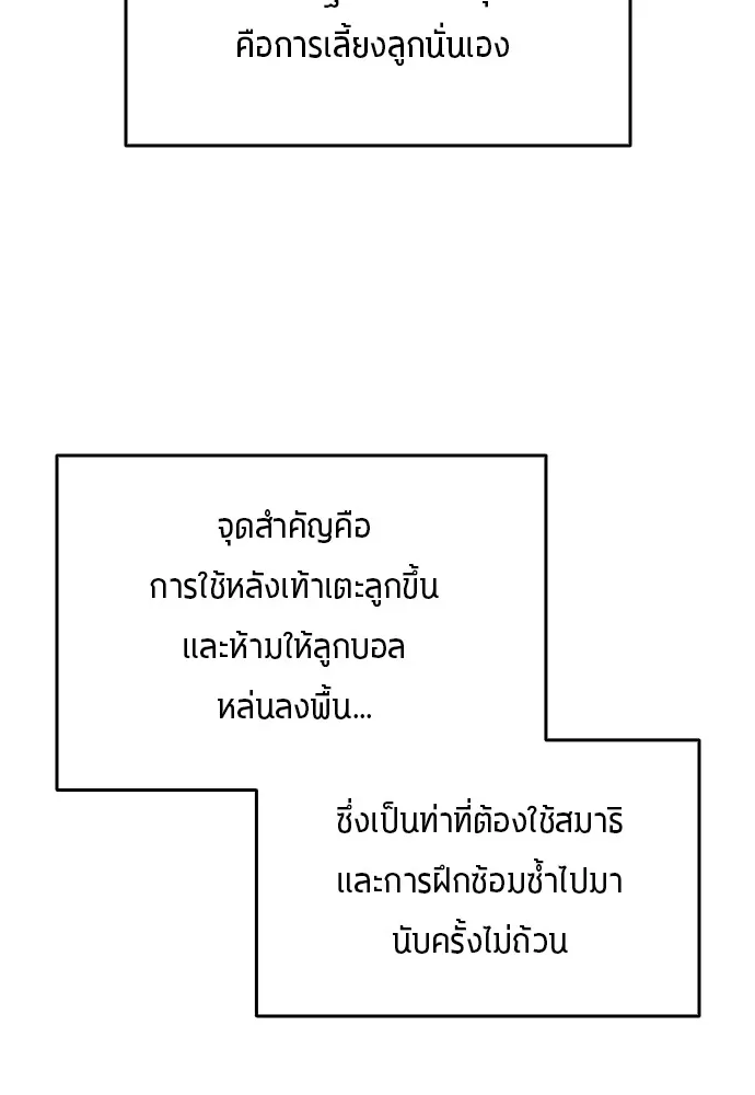 นักเตะแข้งสวรรค์ ตอนที่ 8 รูปที่ 73