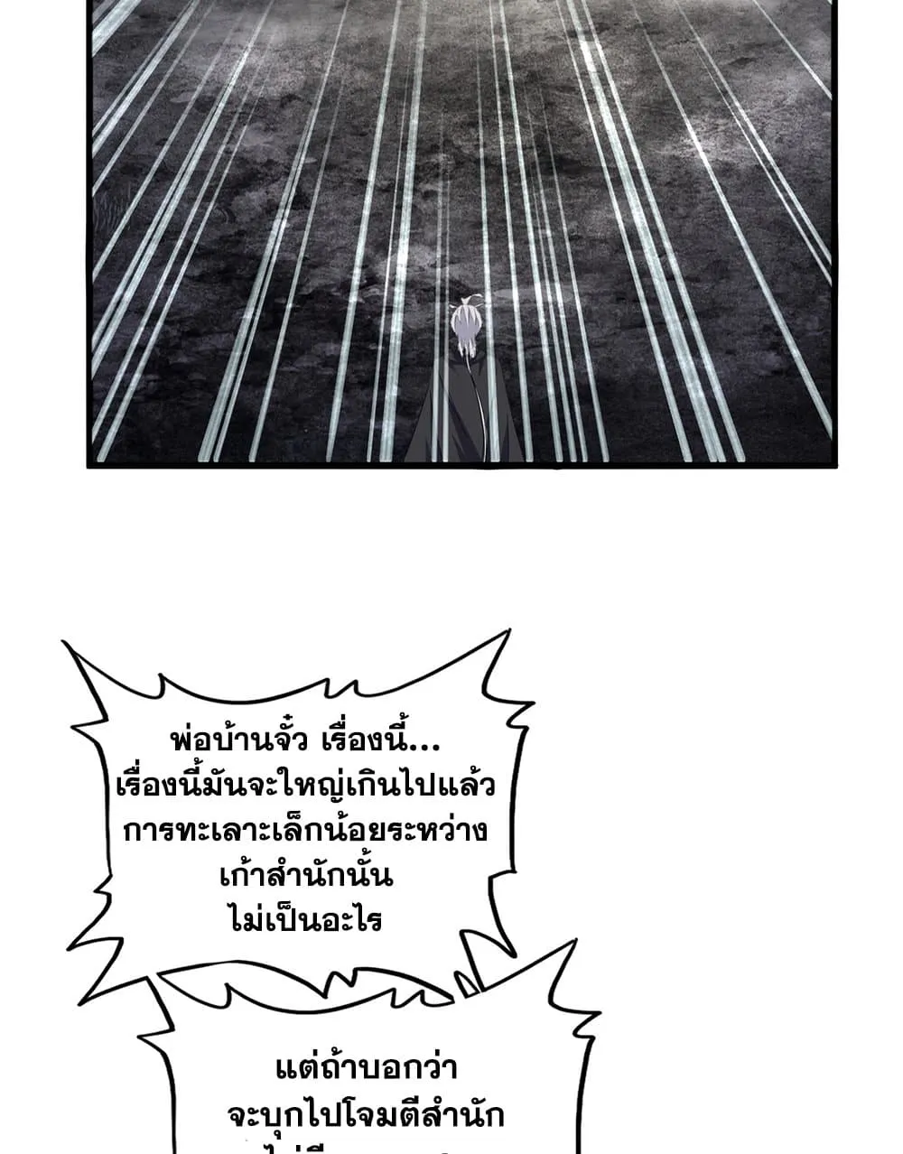 Magic Emperor ราชาจอมเวทย_ ตอนที่ ตอนที่ 755 รูปที่ 52