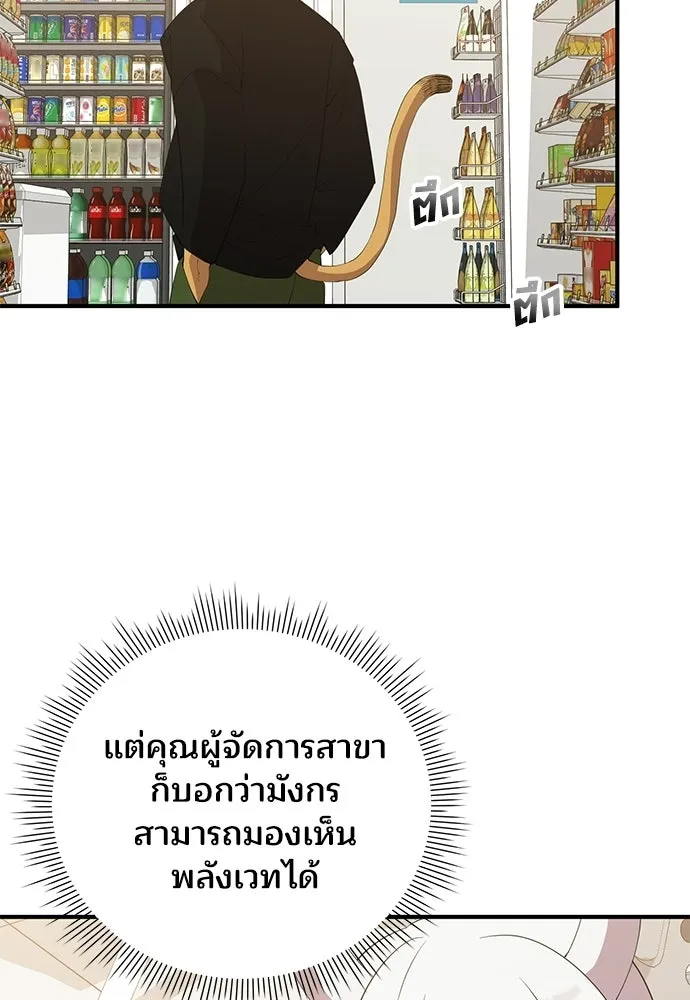 ร้านสะดวกซื้อต่างโลก ตอนที่ 21 รูปที่ 65