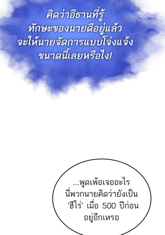 หลังวันสิ้นโลก ตอนที่ 124 รูปที่ 37