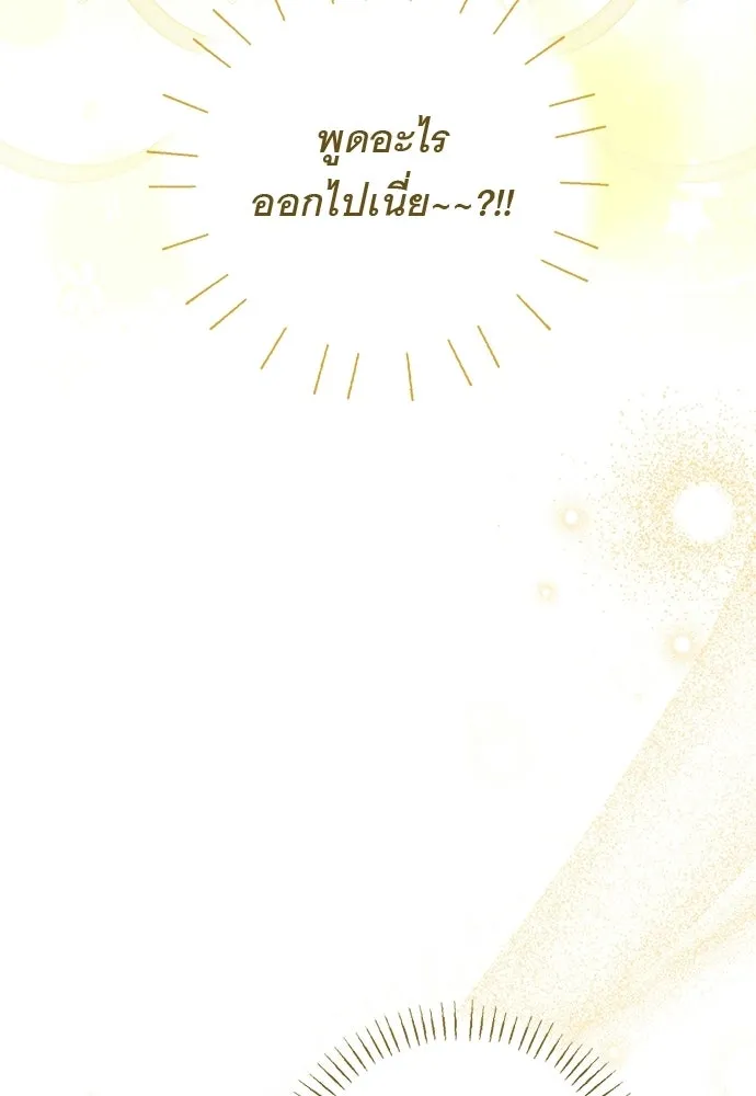 อยากได้ ก็เอาไป ตอนที่ 46 รูปที่ 43