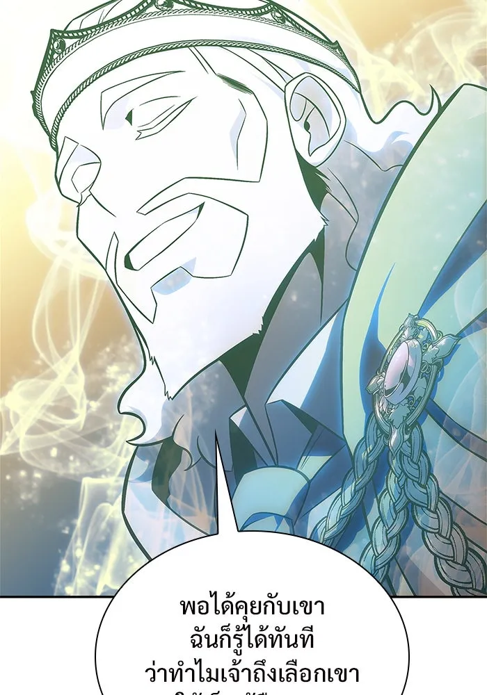 ผู้เล่นหน้าใหม่เลเวลแมกซ์ ตอนที่ 155 น้ำหนักของชื่อ 'ไรน์ฮาร์ รูปที่ 55