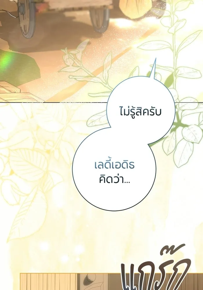 แด่ดยุกผู้สมบูรณ์แบบ ตอนที่ 11 รูปที่ 145